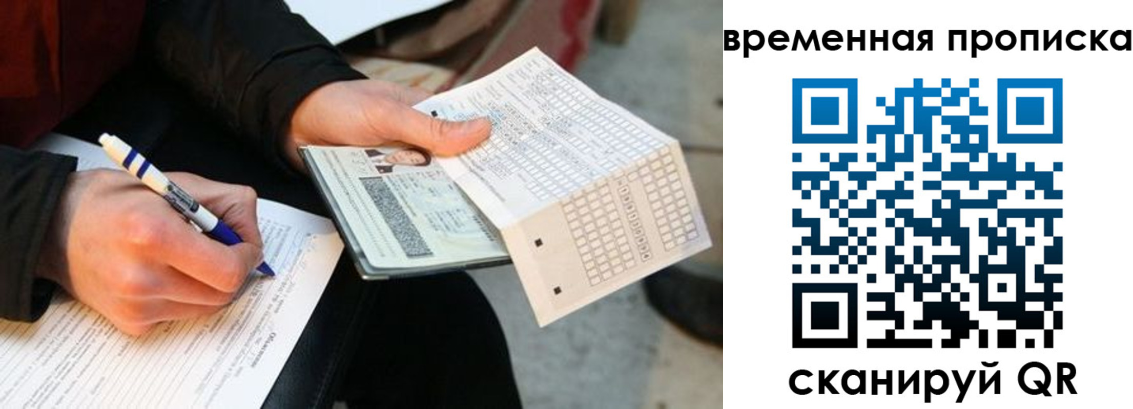 временная регистрация купить в Чудово