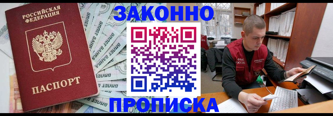 прописка в Чудово